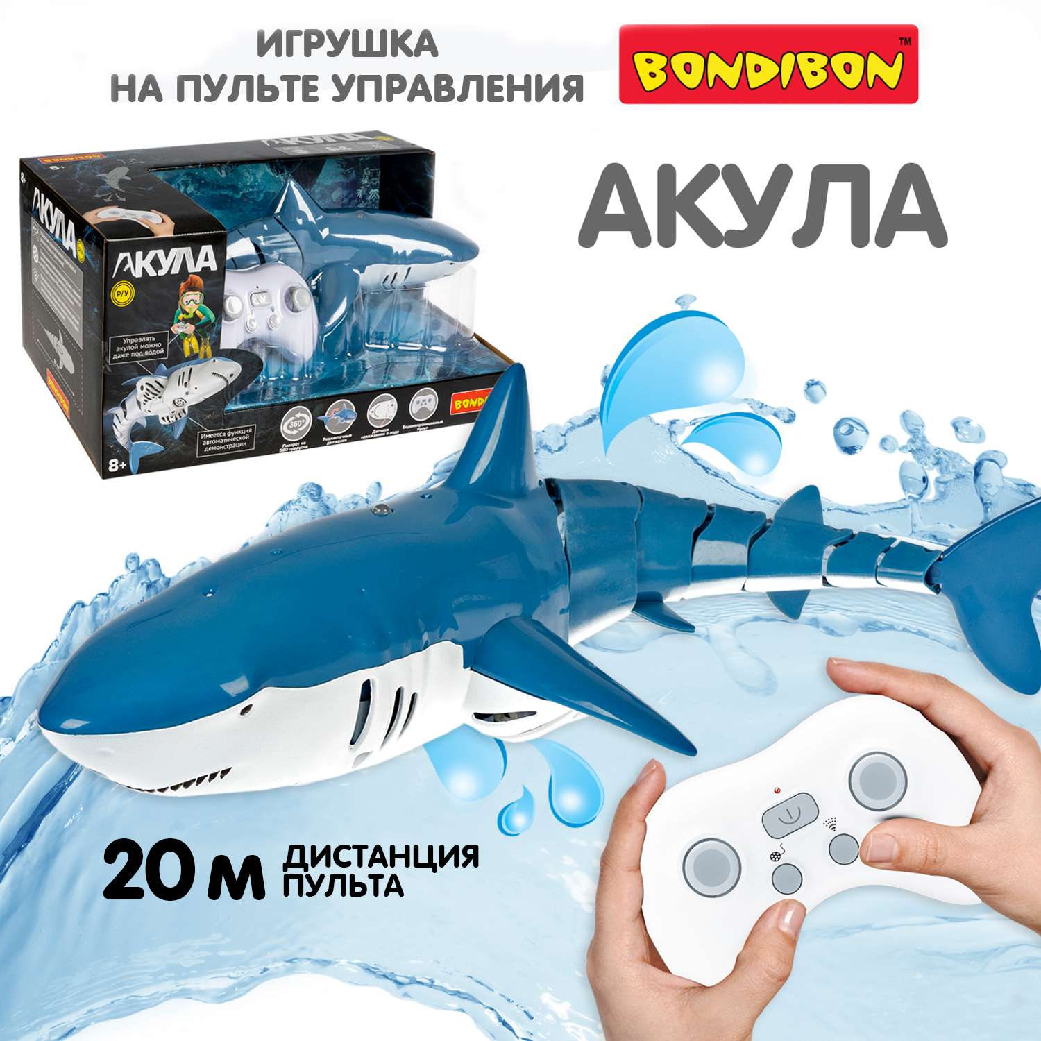 Игрушка радиоуправляемая BONDIBON Робот Акула детская водная игрушка - фото 1