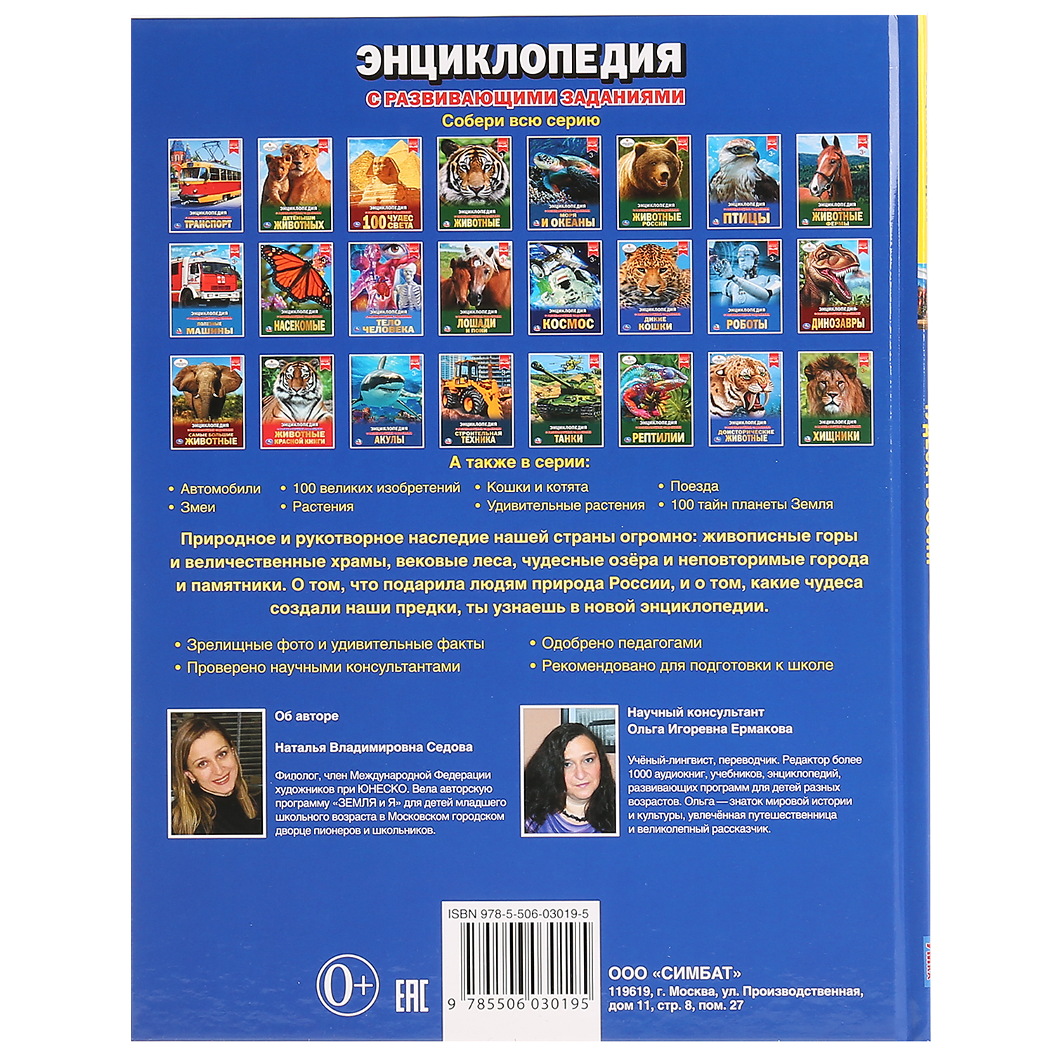 Книга Умка Чудеса России Энциклопедия А4 с развивающими заданиями 273600 - фото 4