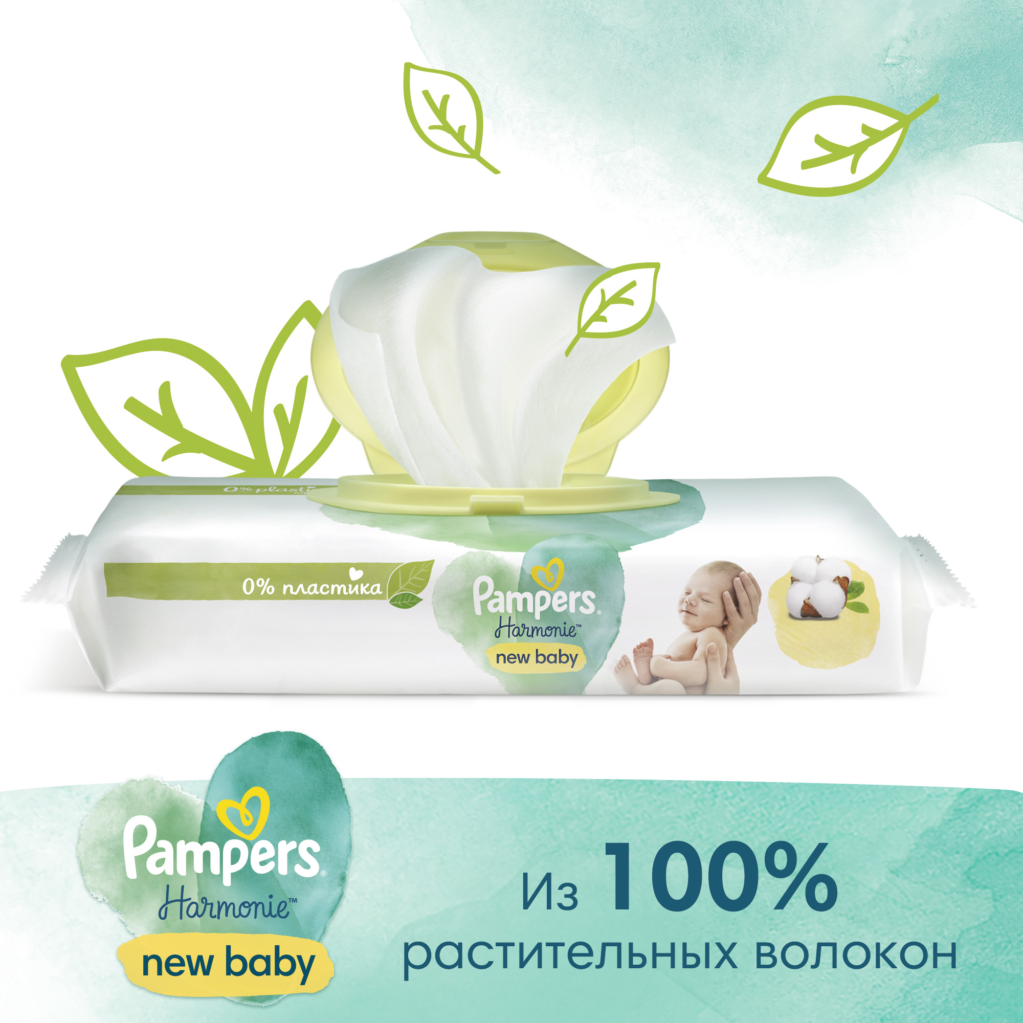 Салфетки влажные Pampers Harmonie new baby 46шт купить по цене 219 ₽ в  интернет-магазине Детский мир