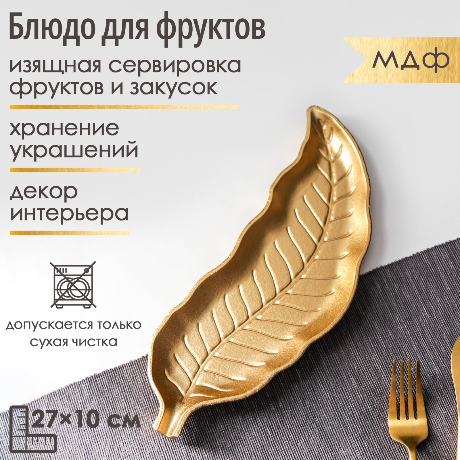 Блюдо сервировочное Доляна для фруктов «Золотой лист» 27×10 см цвет золотой - фото 1