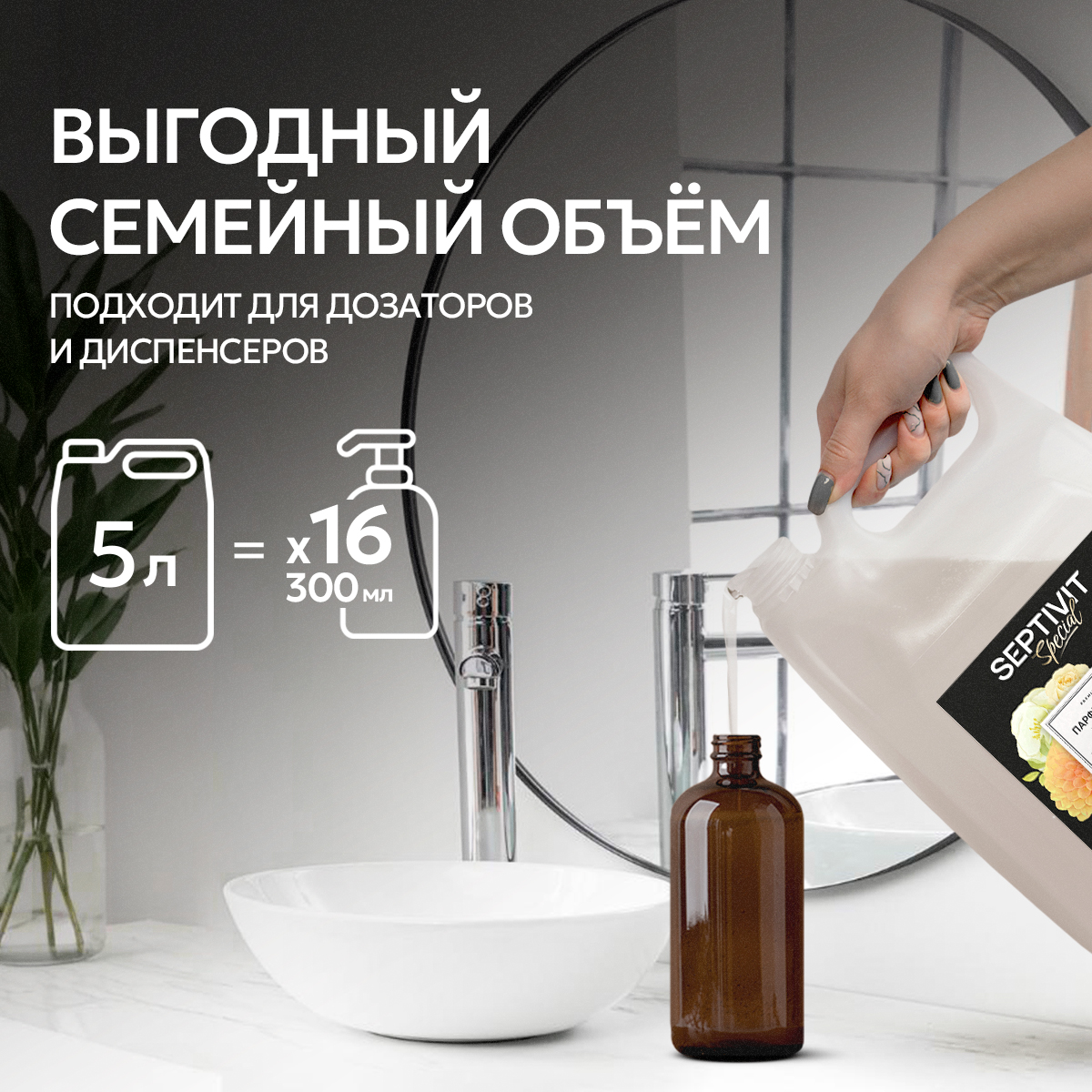 Жидкое мыло парфюмированное SEPTIVIT Premium Amber Neroli 5л - фото 7