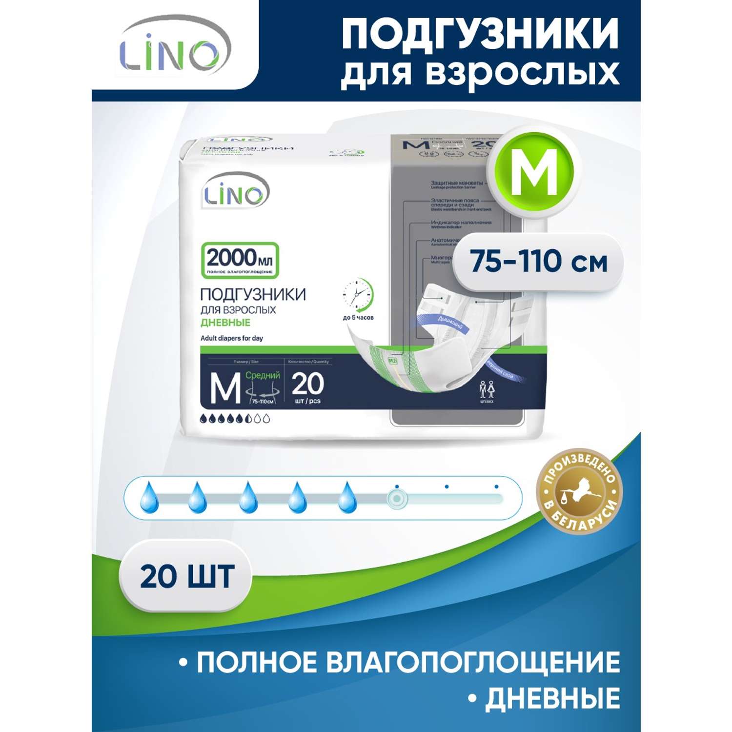 Подгузники для взрослых LINO M (Medium) 2000 мл 20 шт - фото 2