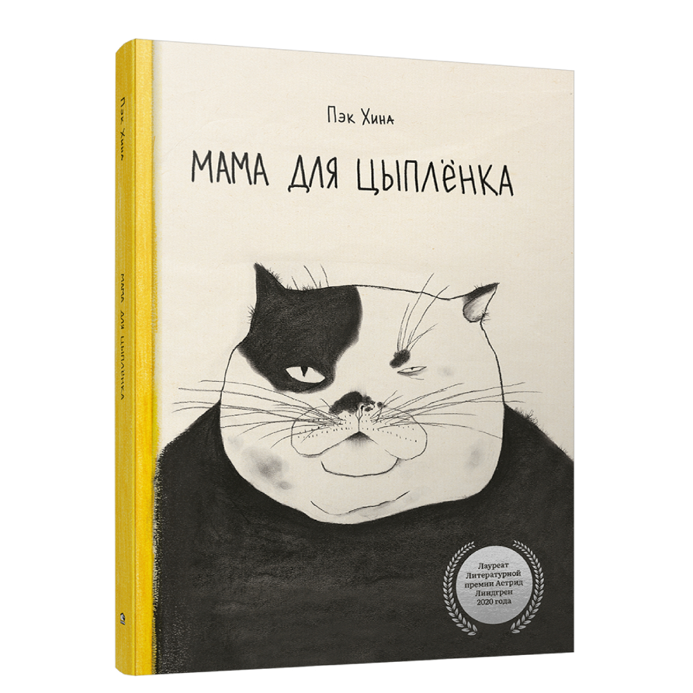 Книга Попурри Мама для цыплёнка - фото 1