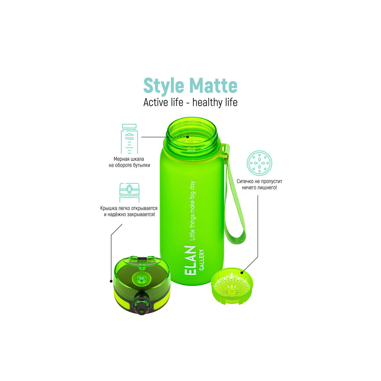 Бутылка для воды Elan Gallery 800 мл Style Matte ярко-зеленая - фото 3