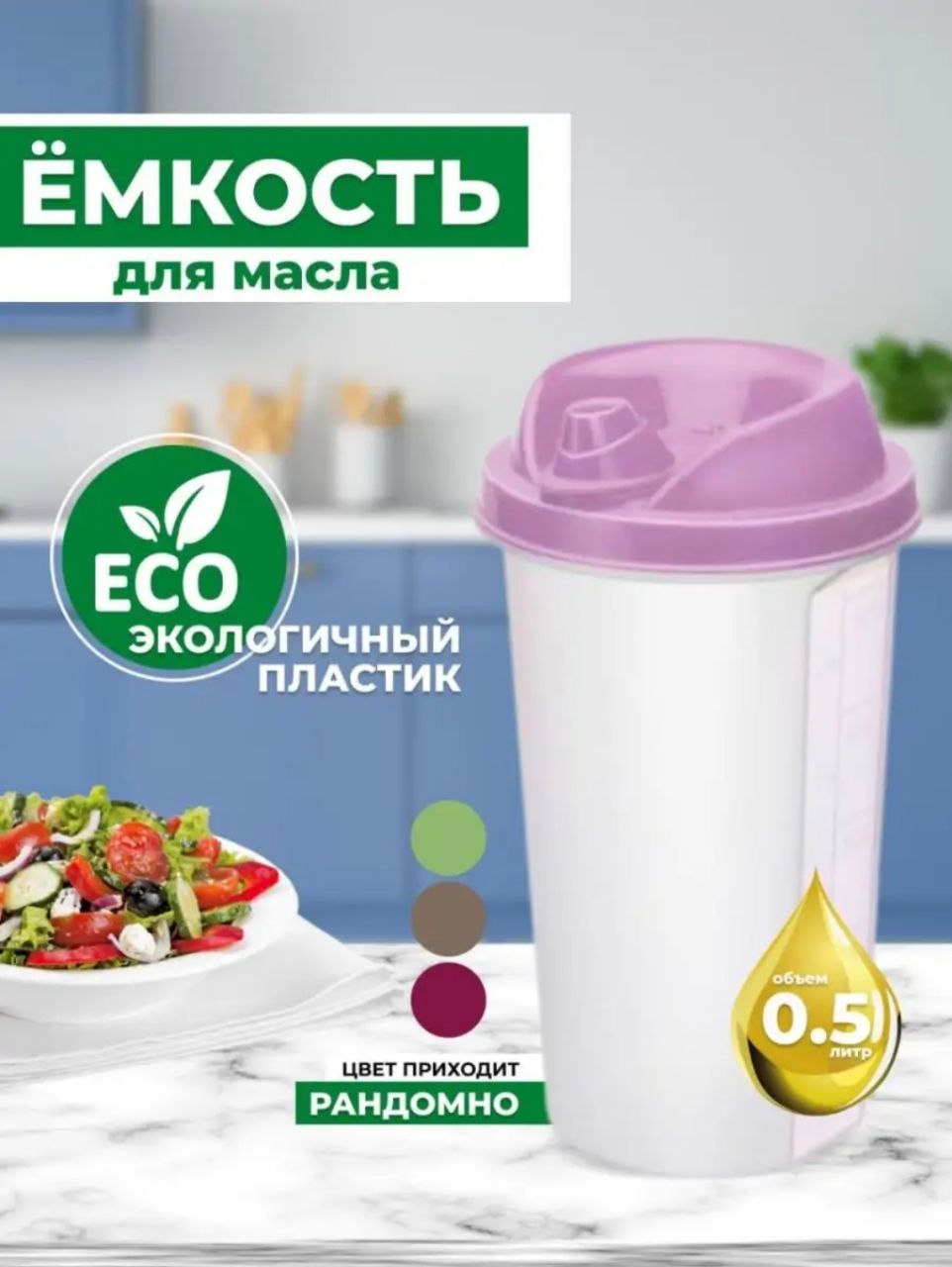 Ёмкость elfplast для масла и уксуса 500 мл - фото 2