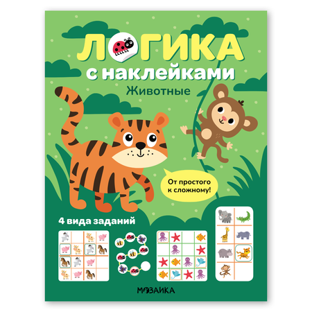 Книга МОЗАИКА kids Логика с наклейками Животные