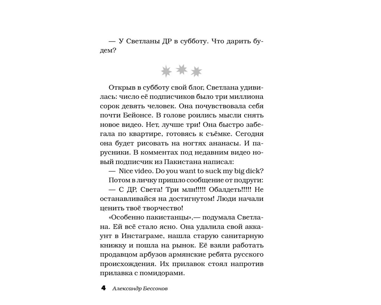 Книга АСТ Женская дружба и другие вымышленные существа - фото 4