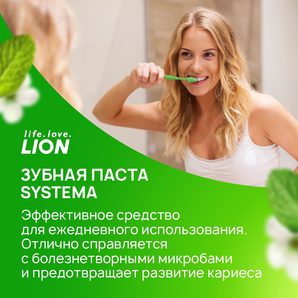 Зубная паста LION Для ухода за дыханием с ароматом жасмина и мяты «Systema» 120 г - фото 2