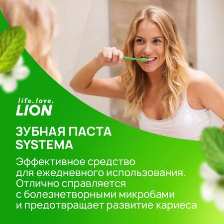 Зубная паста Lion Для ухода за дыханием с ароматом жасмина и мяты «Systema» 120 г