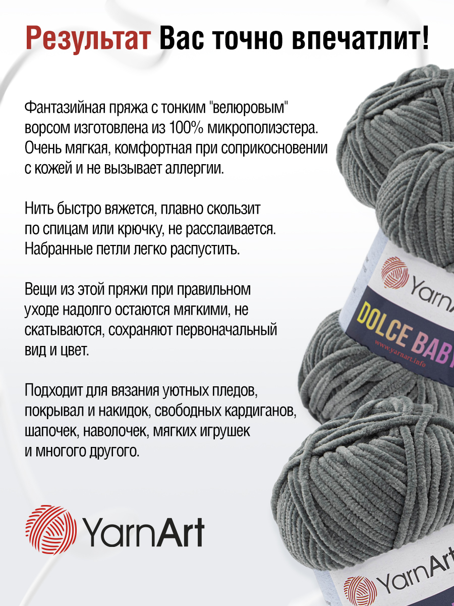 Пряжа для вязания YarnArt Dolce Baby 50 гр 85 м микрополиэстер плюшевая 5 мотков 760 серый - фото 6