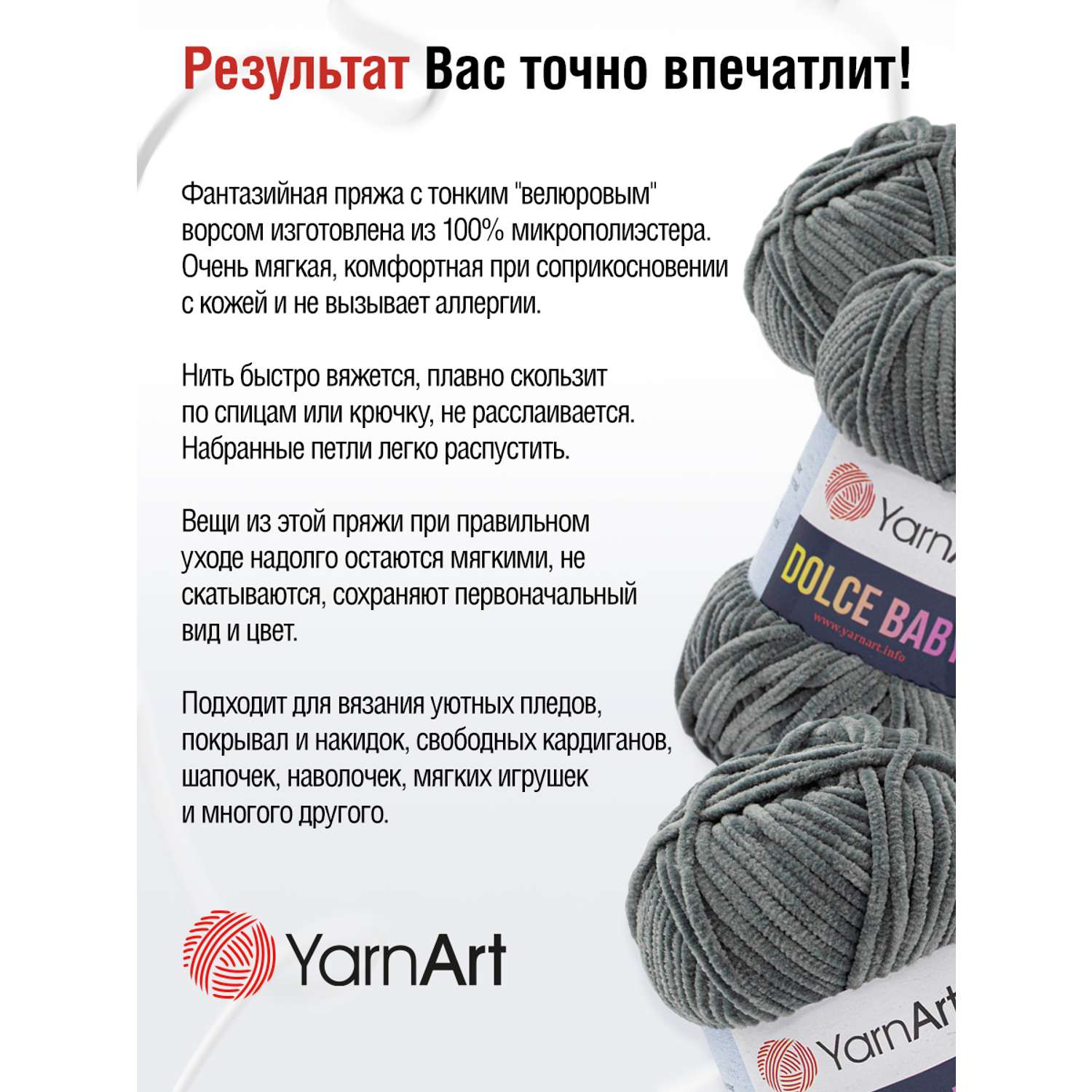 Пряжа для вязания YarnArt Dolce Baby 50 гр 85 м микрополиэстер плюшевая 5 мотков 760 серый - фото 6