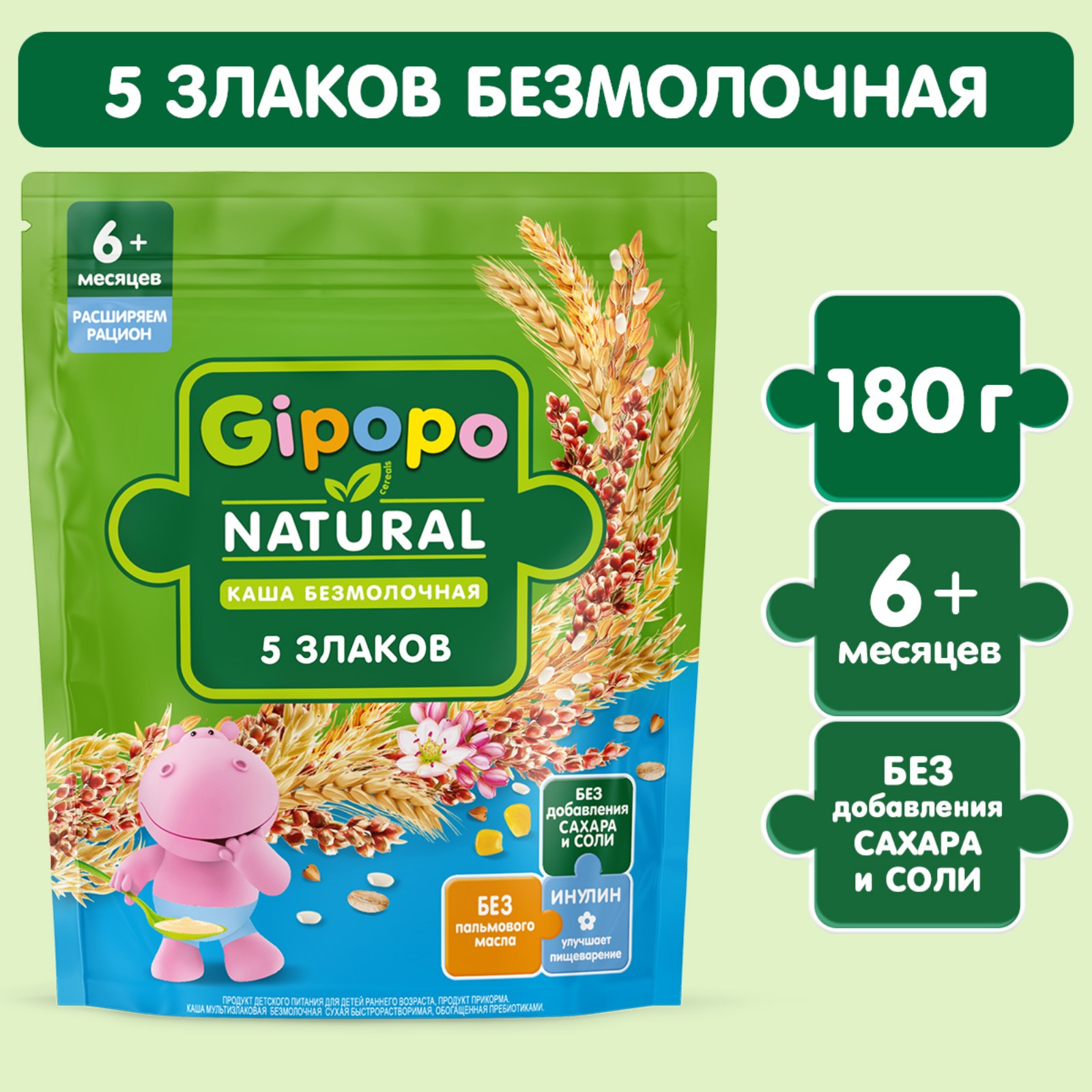 Каша Gipopo безмолочная мультизлаковая 180г с 6месяцев - фото 1