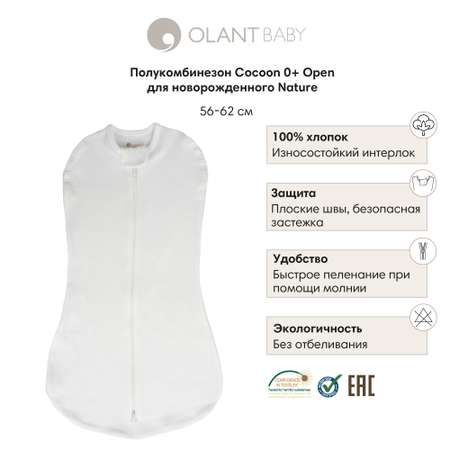 Пеленка кокон для новорожденных OLANT BABY Cocoon 0+ Open Nature