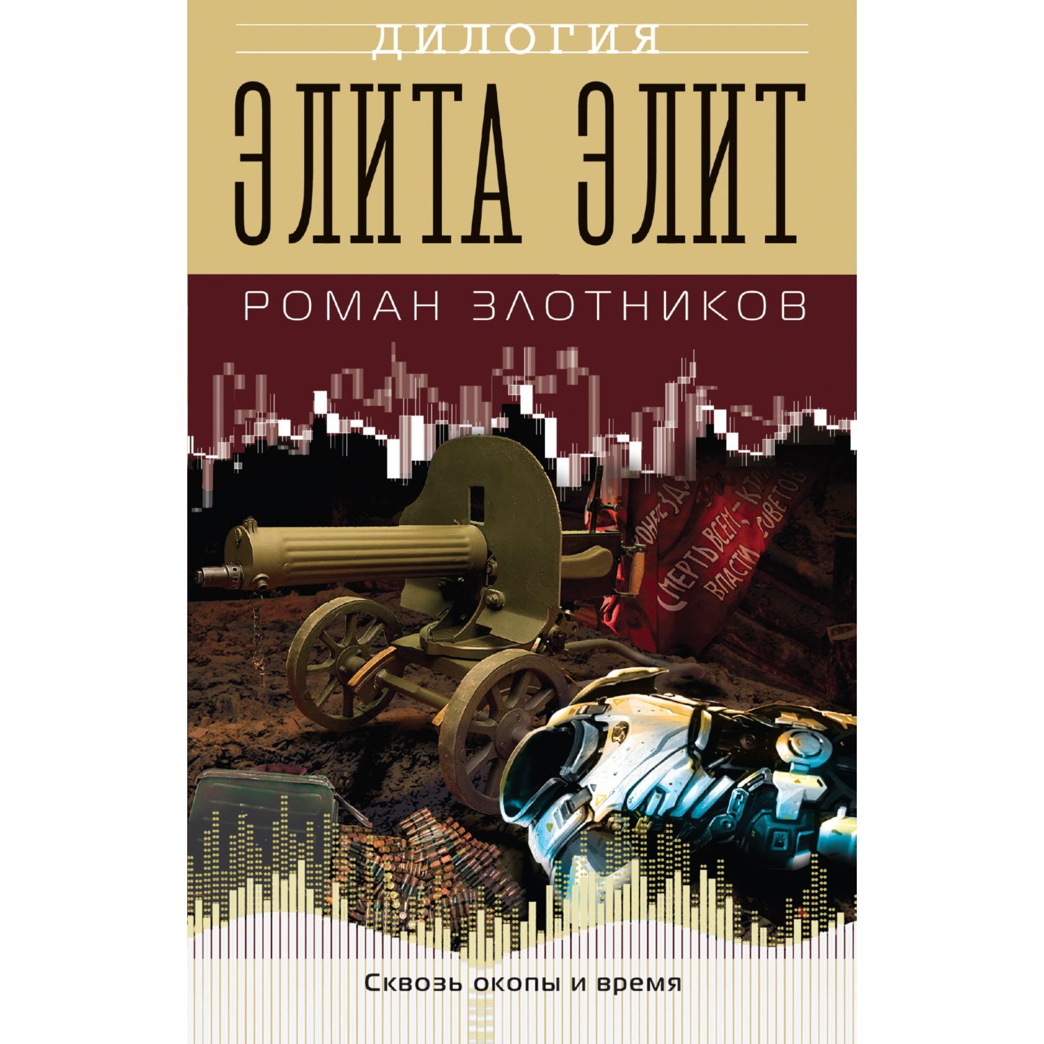 Книга Эксмо Элита элит - фото 1