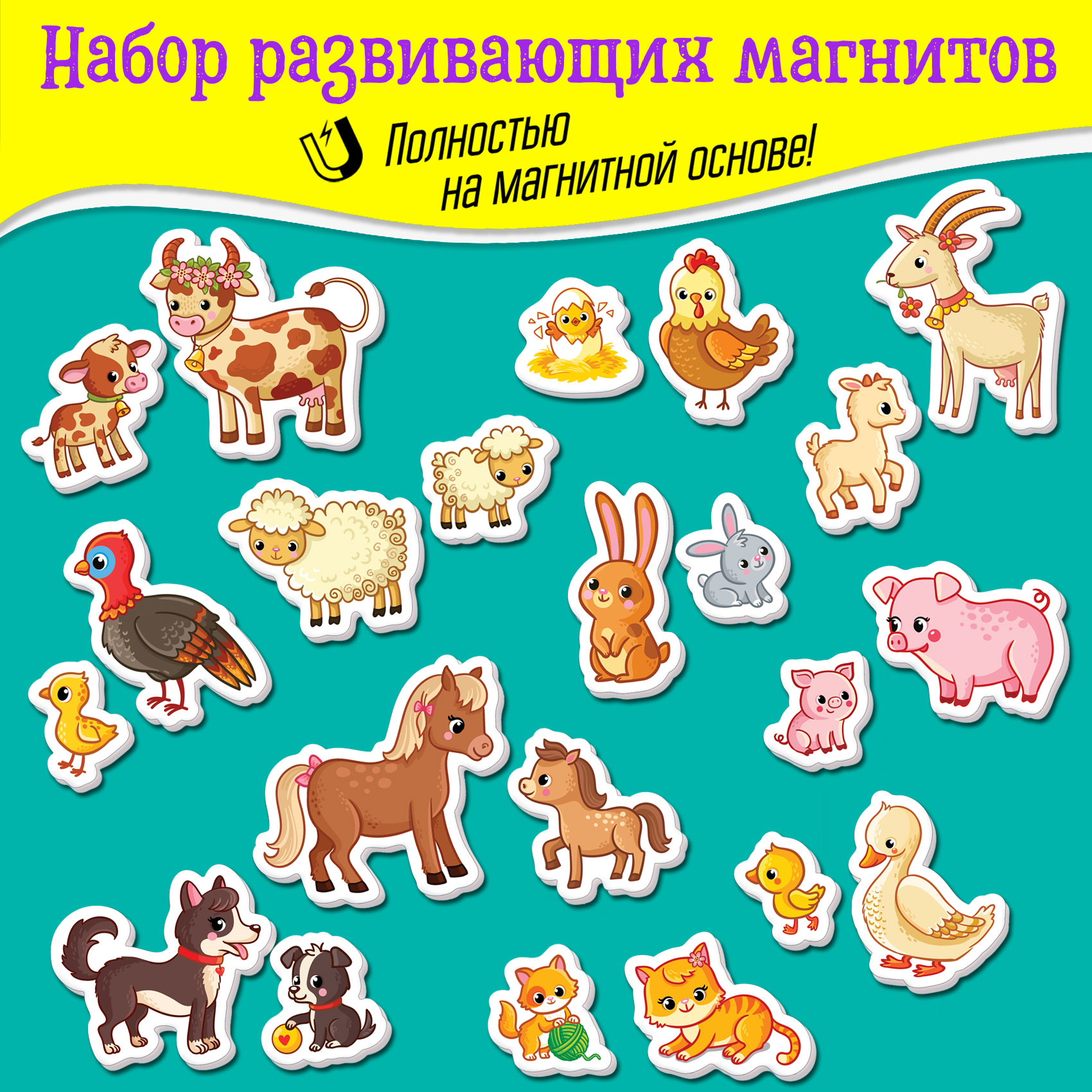 Игры на магнитах Дрофа-Медиа Мамы и малыши 4233 - фото 1