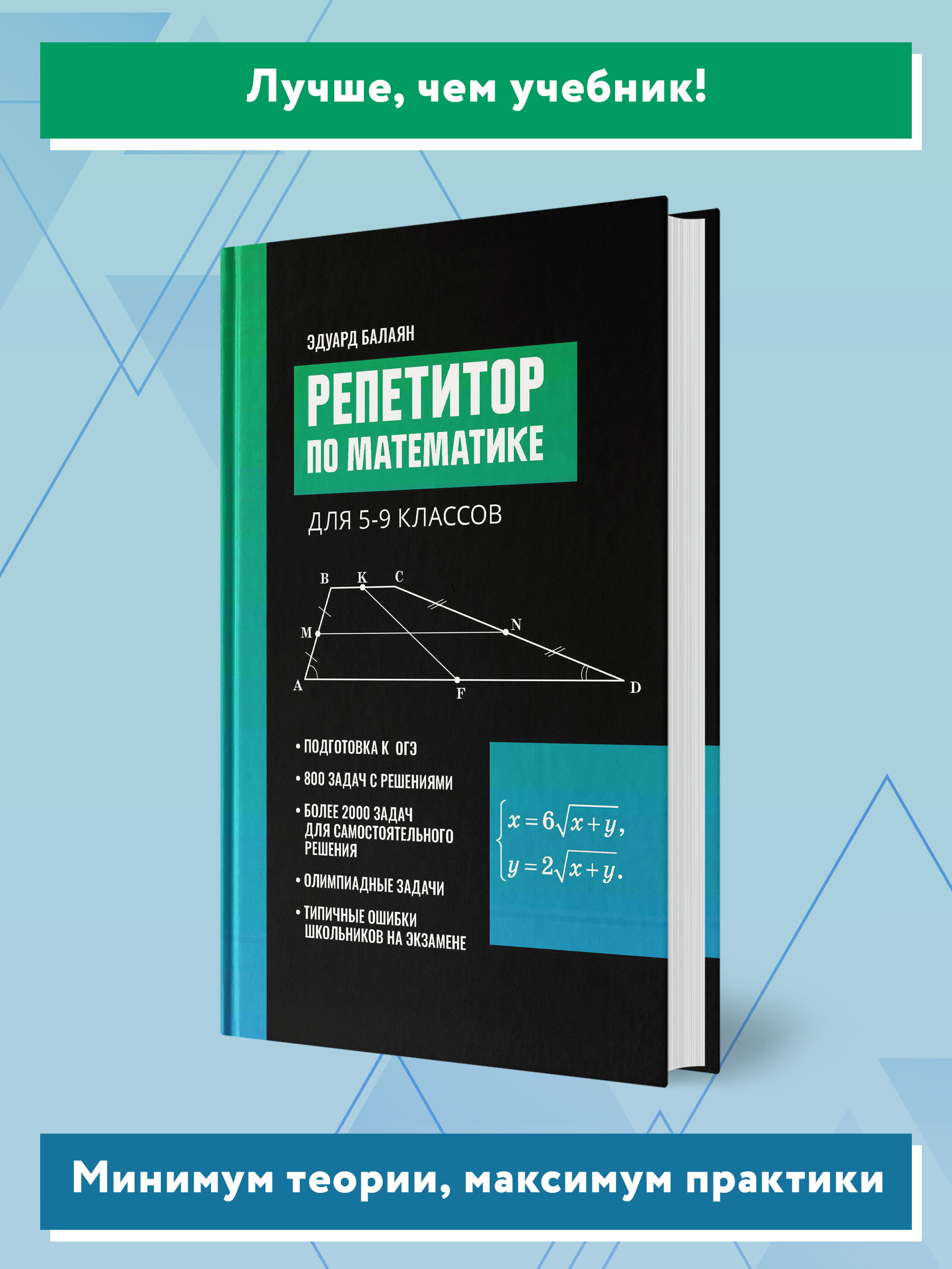 Книга Феникс Репетитор по математике для 5 9 классов - фото 3