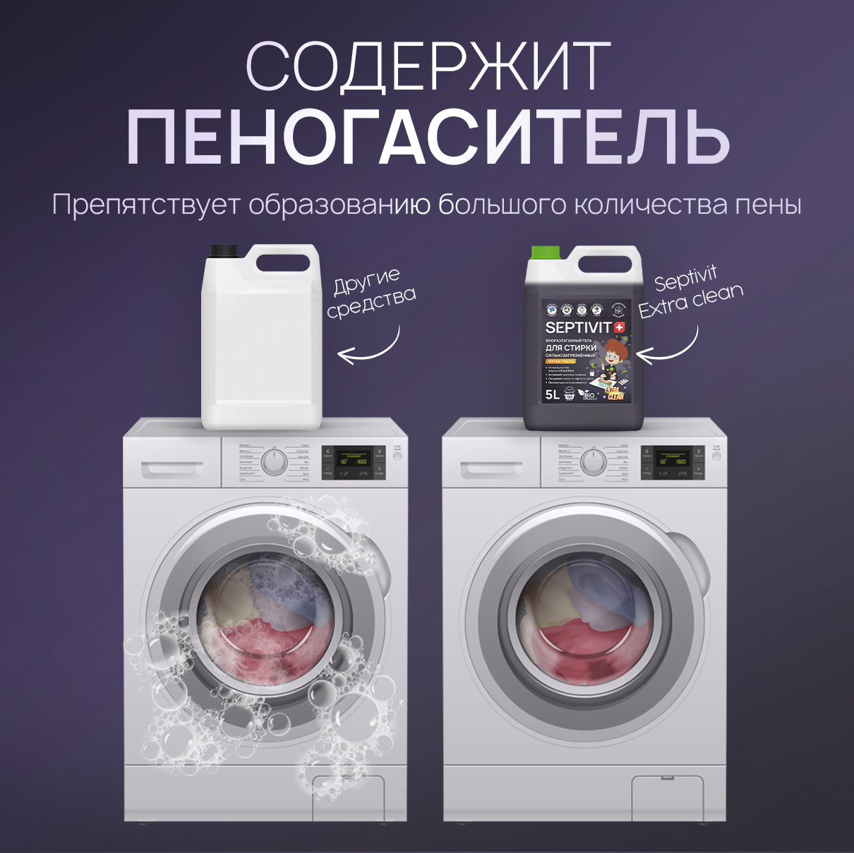 Гель для стирки SEPTIVIT Premium для Сильнозагрязненного черного белья Extra Clean 5л - фото 10