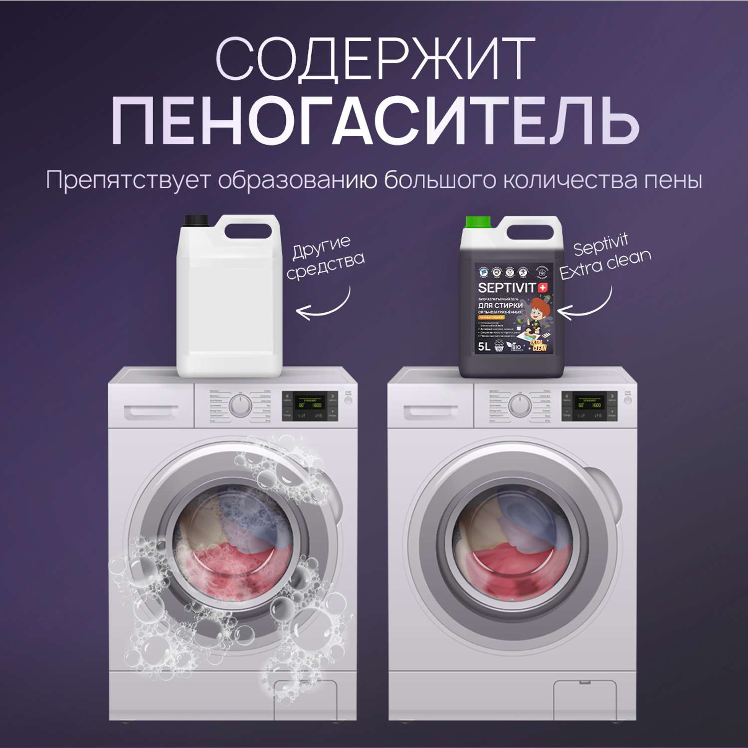 Гель для стирки SEPTIVIT Premium для Сильнозагрязненного черного белья Extra Clean 5л - фото 11