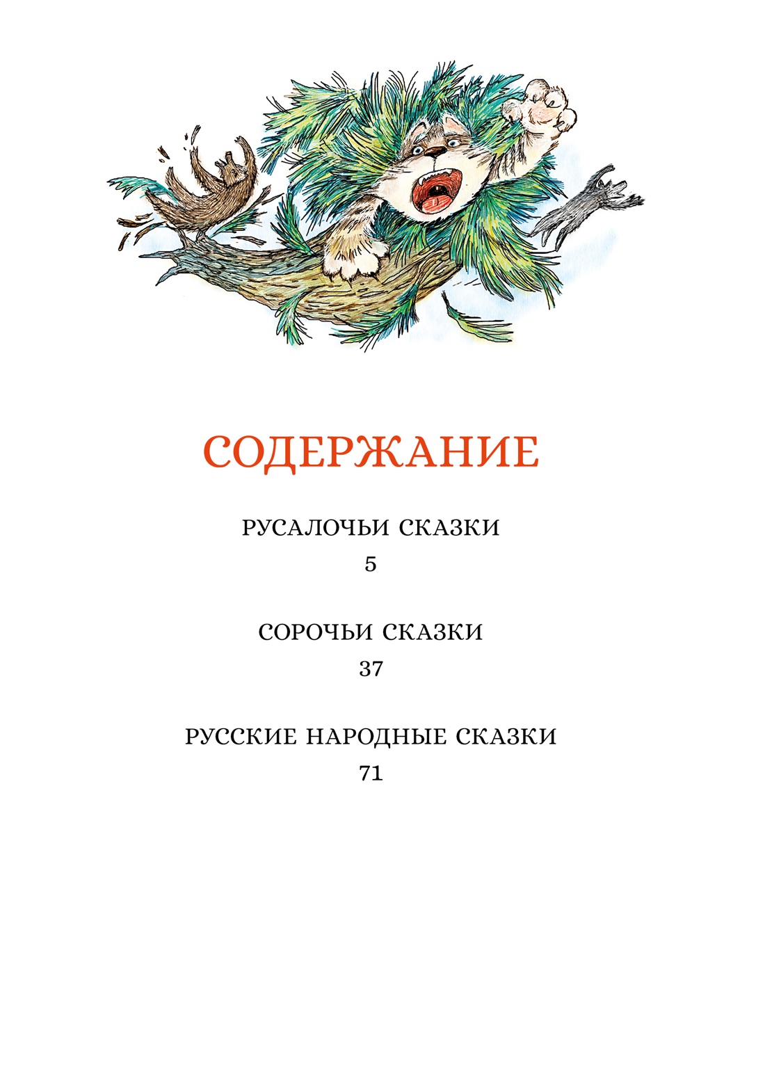 Книга Махаон Читаем в школе. Маяковский В., Толстой А. Комплект 2-х книг. - фото 24