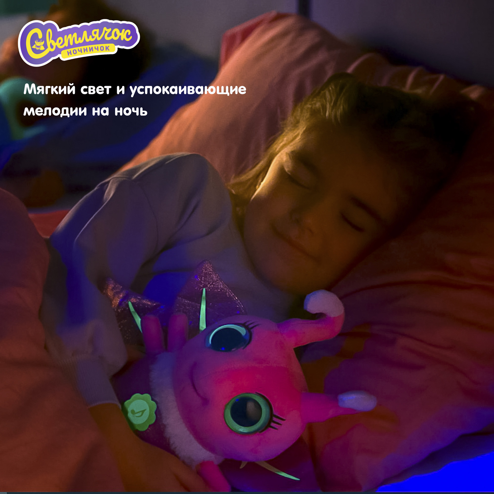 Игрушка интерактивная Светлячок ночничок музыкальная мягкая цвет розовый - фото 6