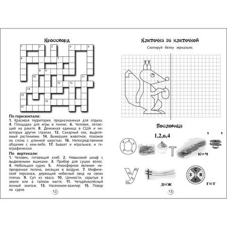 Книга Кроссворды и головоломки для школьников Выпуск 8