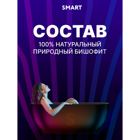 Соль Smart Cosmetics Бишофит