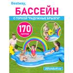 Надувной детский бассейн Bestway Радужные брызги с горкой 257х145х91 см 1 кольцо