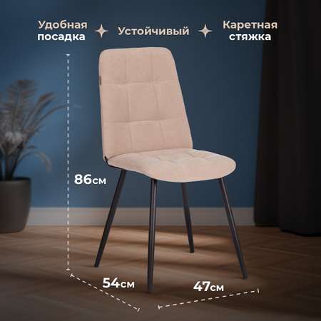 Стул обеденный TETCHAIR Asti бежевый