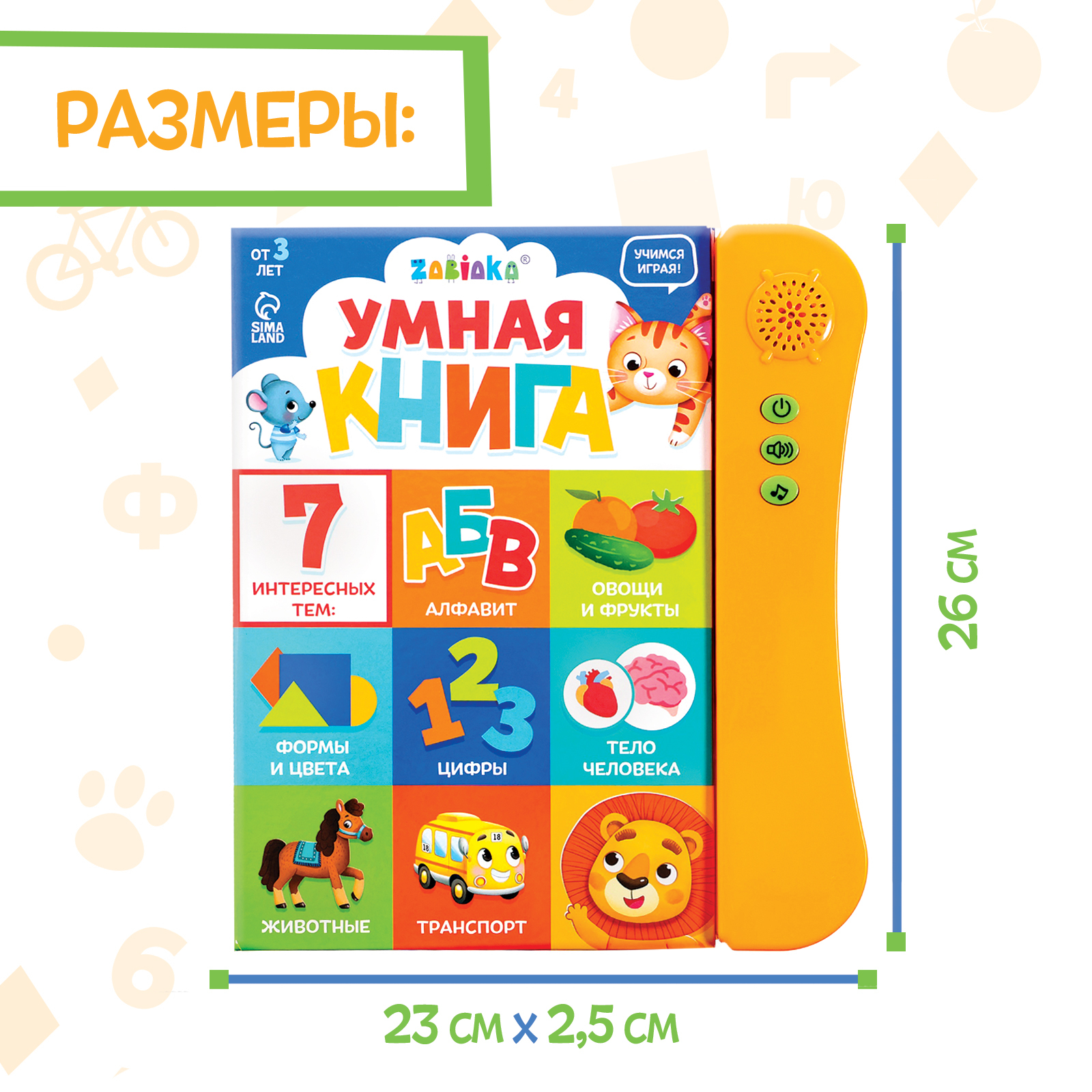 Обучающая игрушка Zabiaka «Умная книга» звук цвет оранжевый - фото 5