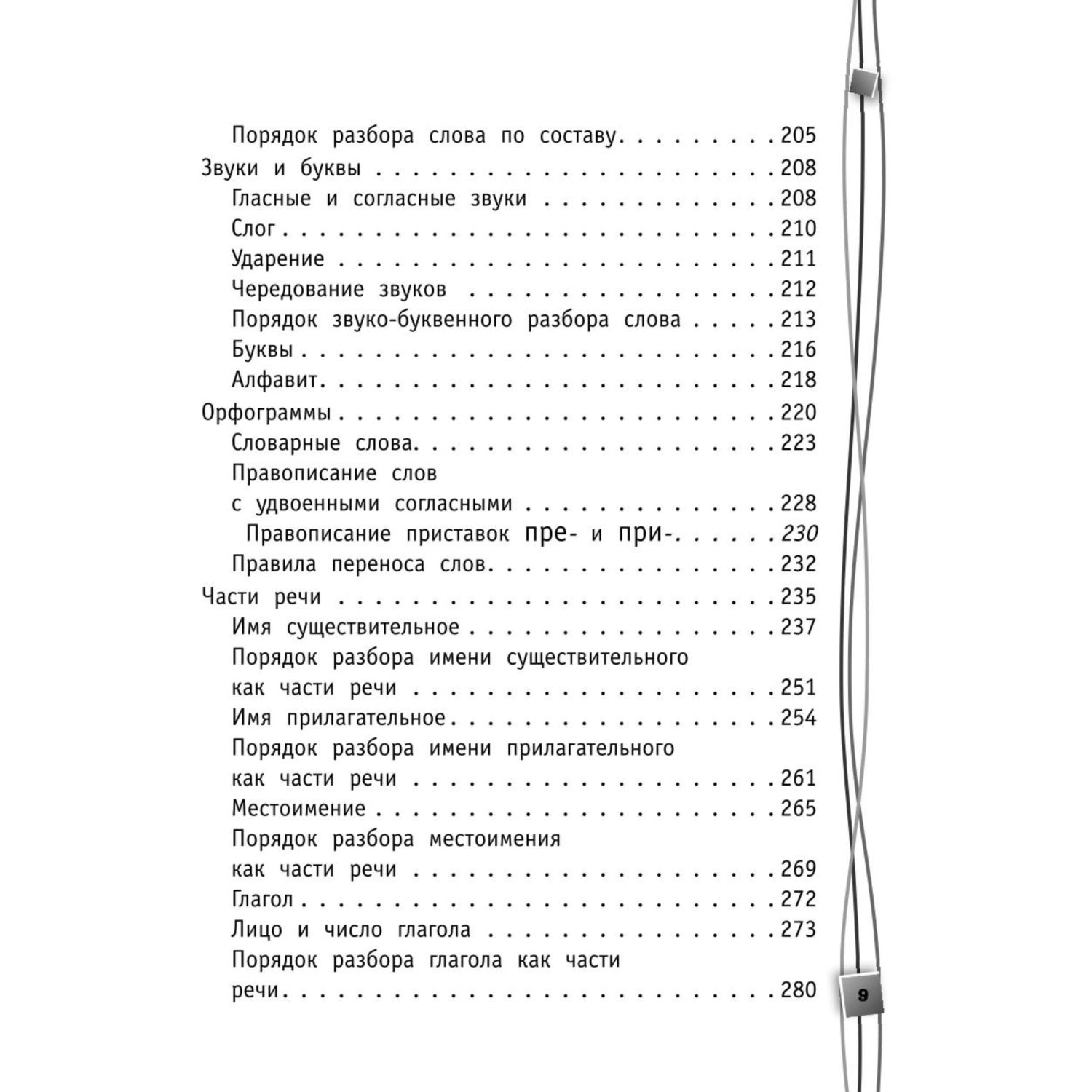 Книга Эксмо Полный справочник школьника 1 4 классы - фото 9