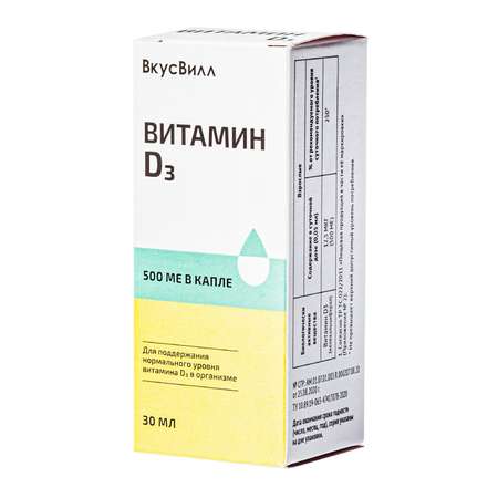 Витамин D3 ВкусВилл 500 МЕ 30 мл