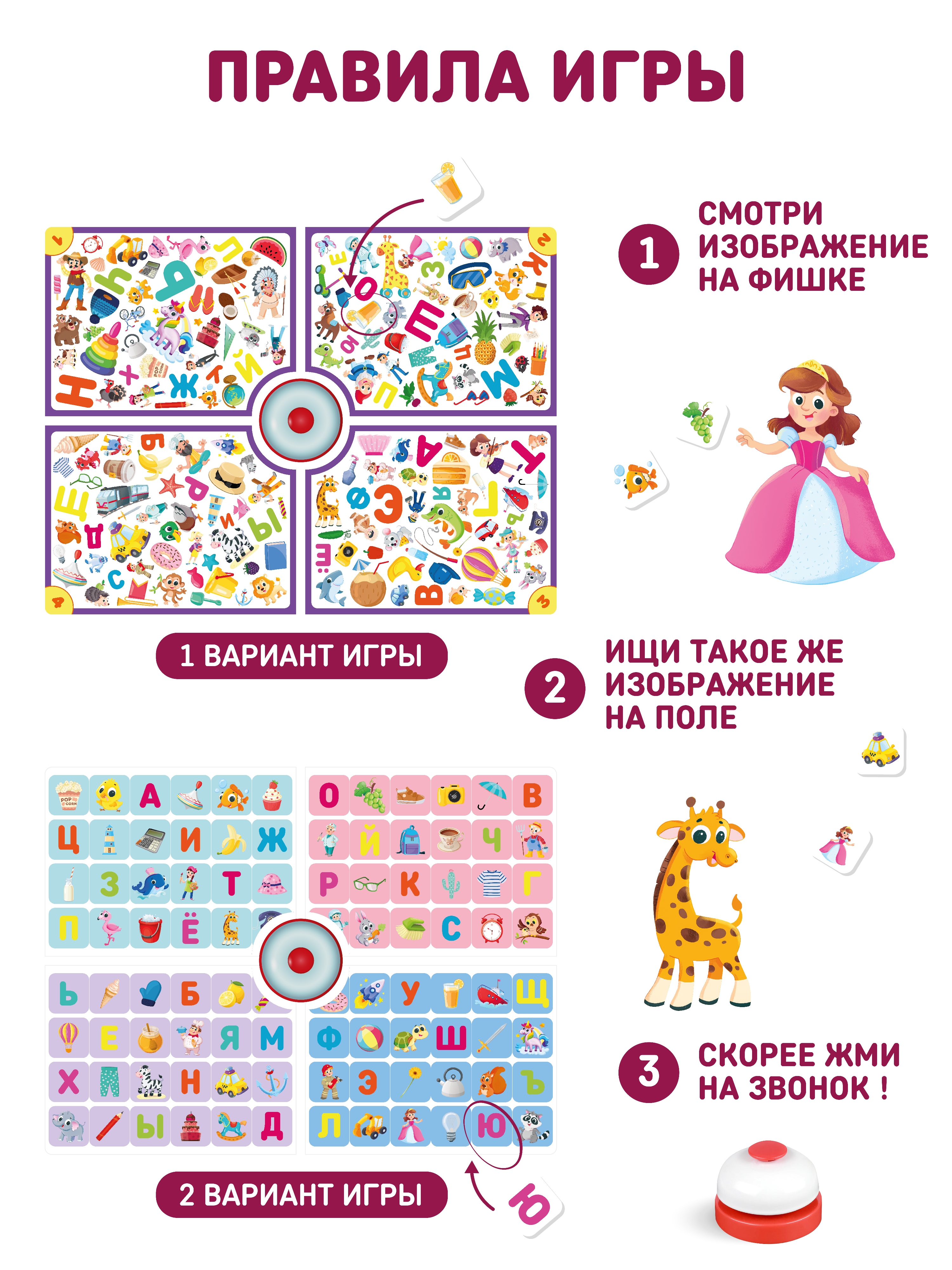 Игра настольная El BascoKids со звонком для детей Глаз Алмаз Алфавит ET03-002 - фото 4