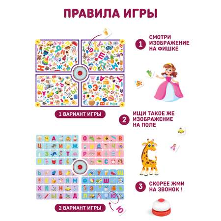 Игра настольная El BascoKids со звонком для детей Глаз Алмаз Алфавит ET03-002