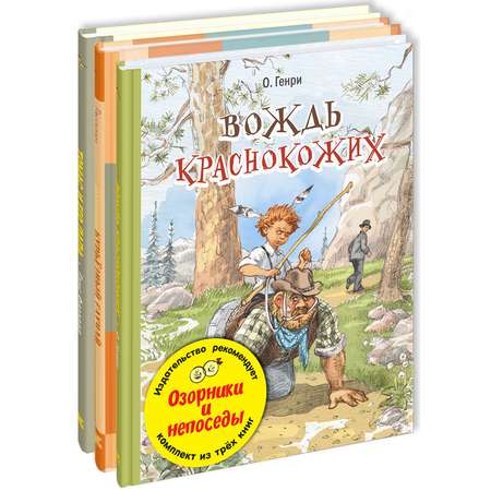 Книжный комплект ЭНАС-книга Озорники и непоседы