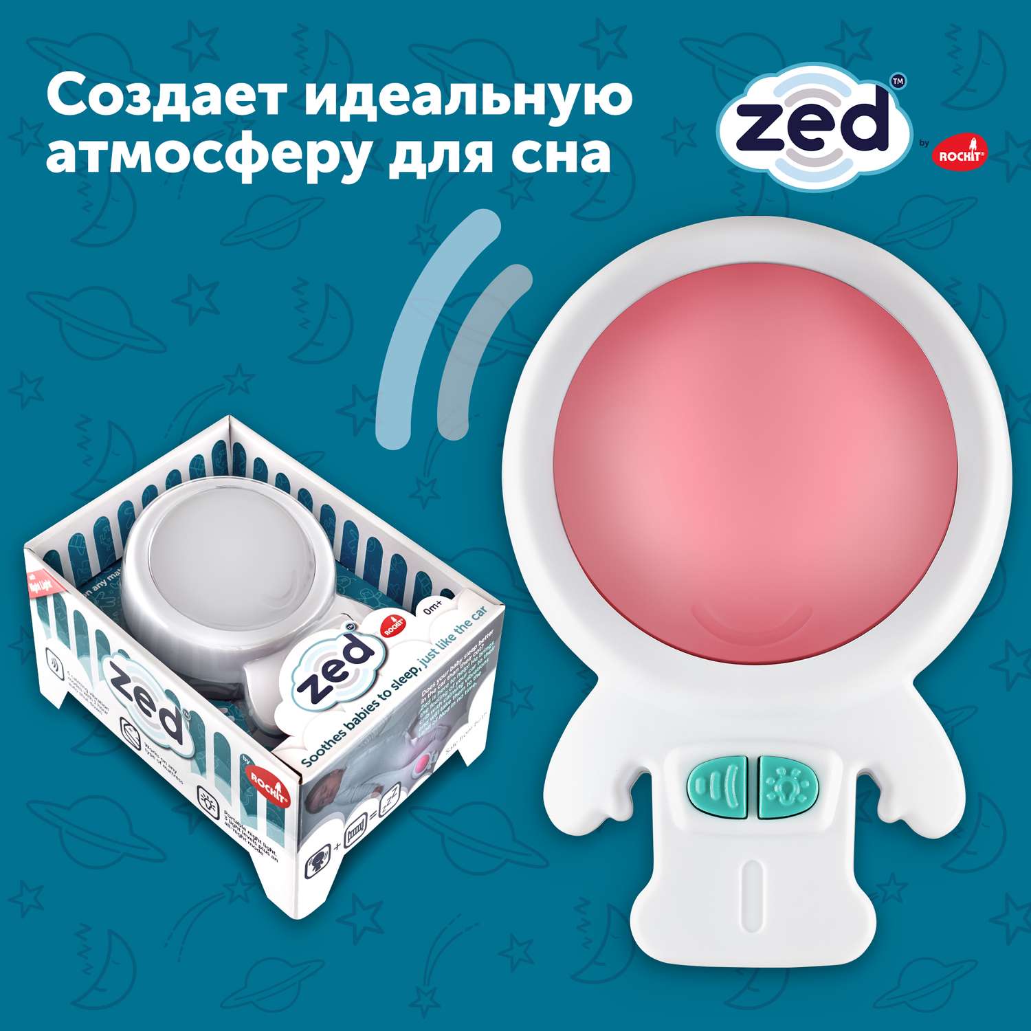 Убаюкивающее устройство Rockit Zed для кровати ночник белый шум ZED01 - фото 1