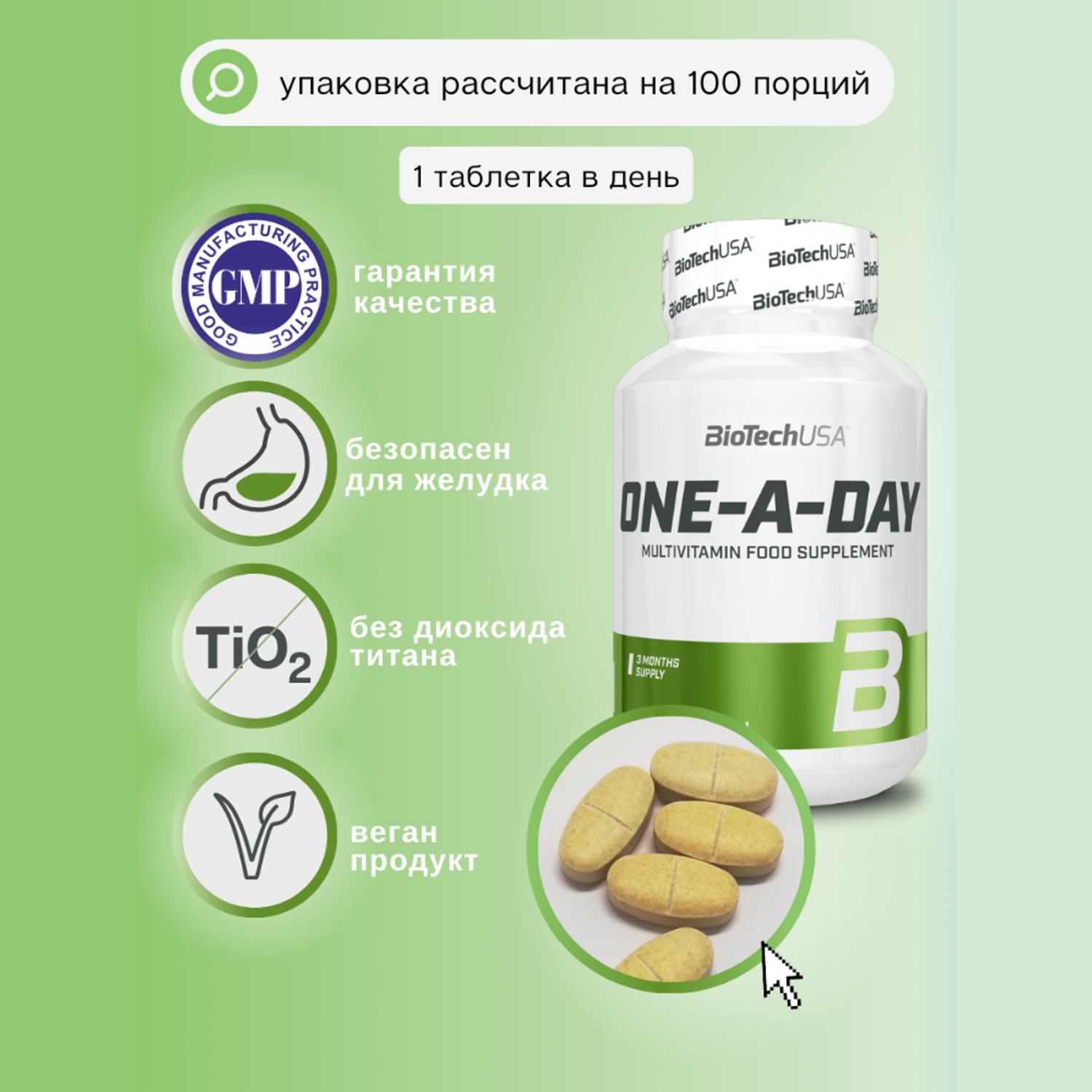 Biotech one a Day состав. Витамины даст отзывы.