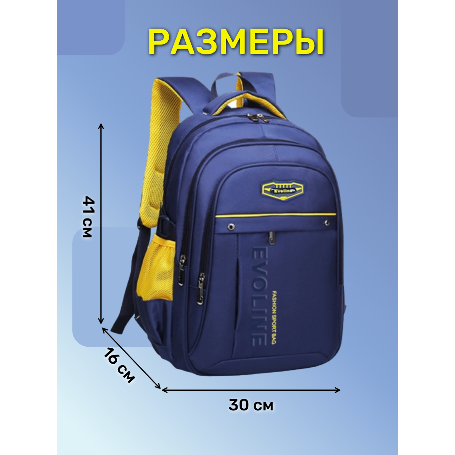 Рюкзак школьный Evoline синий желтый EVO-157-1 - фото 2