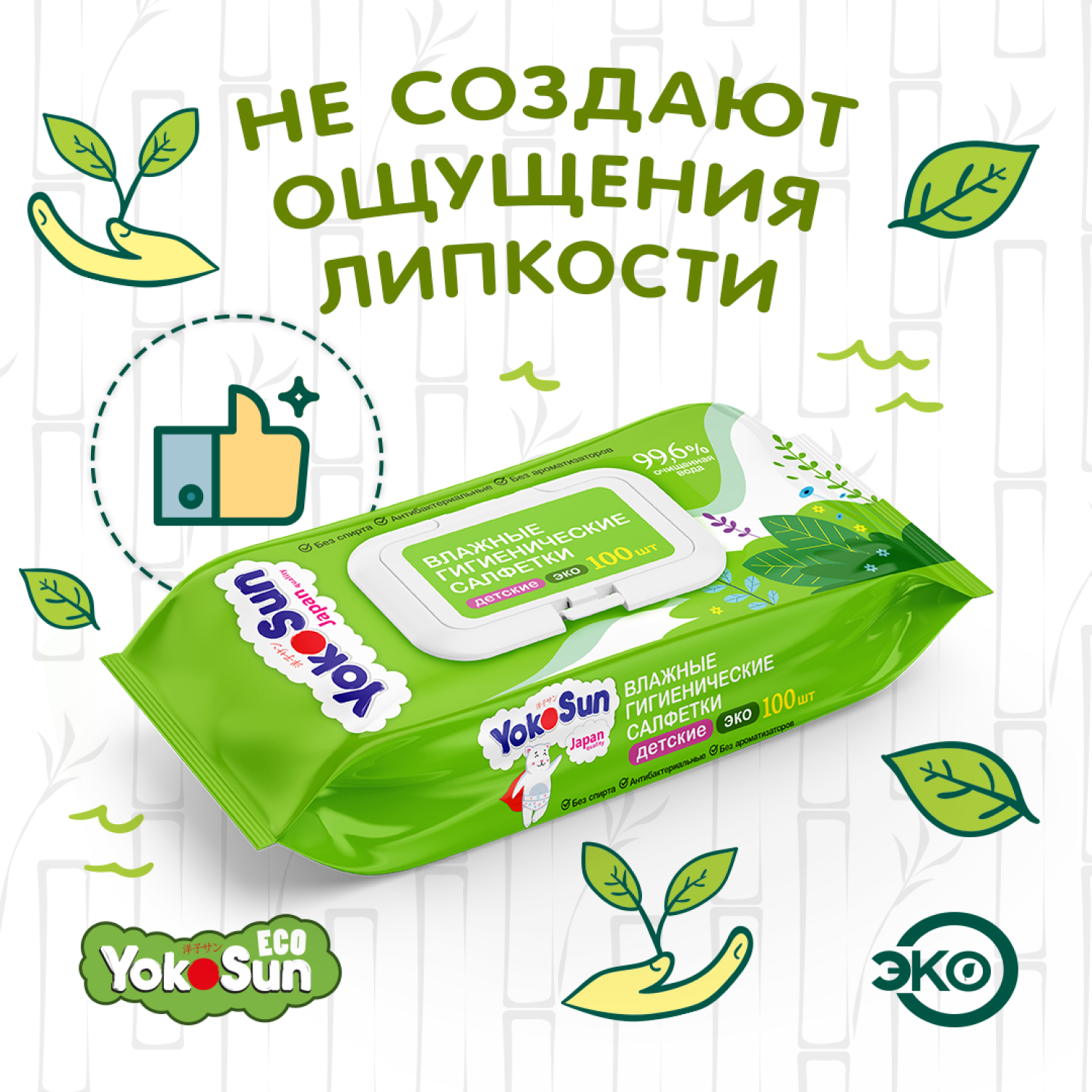 Салфетки влажные YokoSun Eco гигиенические детские 100шт 4602009725159 - фото 6