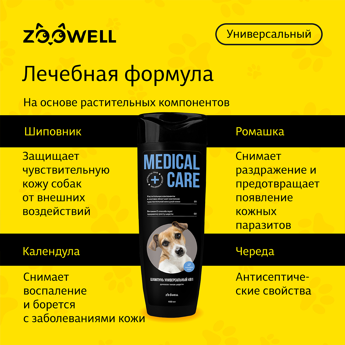 Шампунь для собак ZDK ZOOWELL Medical Care 4 в 1 гипоаллергенный универсальный для мелких и крупных пород 400 мл - фото 6