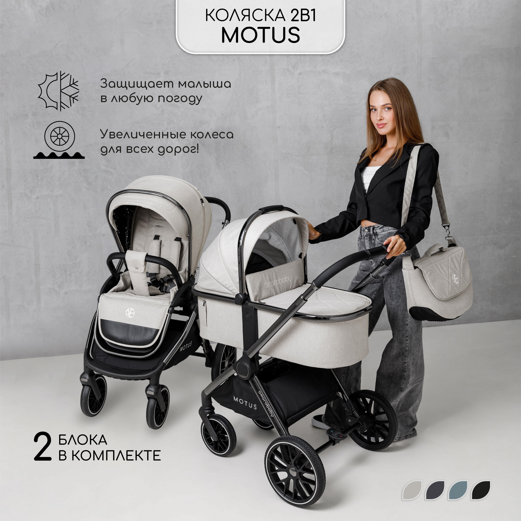 Коляска детская 2 в 1 Amarobaby Motus белый - фото 3