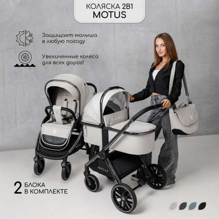 Коляска детская 2 в 1 Amarobaby Motus белый