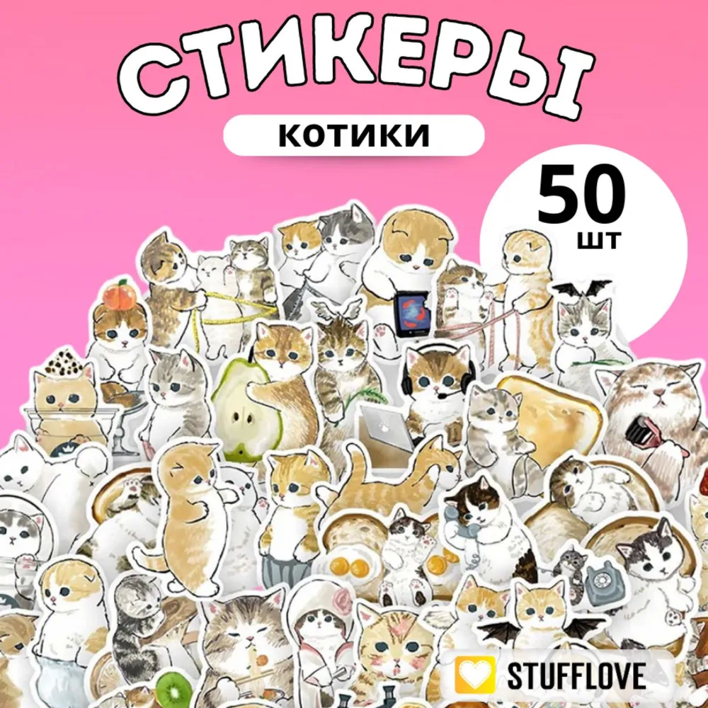 Наклейки котики StuffLove Набор многоразовых мультяшных стикеров водостойкие - фото 1