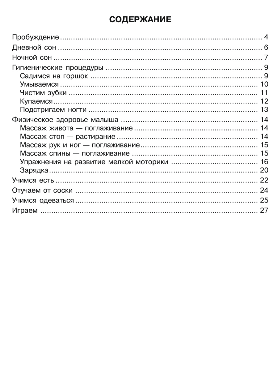 Книга ИД Литера Засыпаем кушаем маму с папой слушаем. Новая обложка! - фото 2