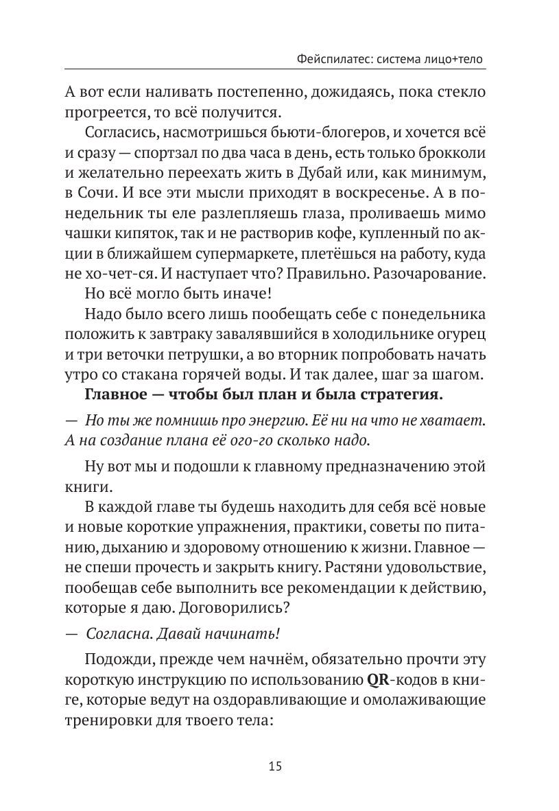 Книга АСТ ТОЛЬКО НЕ С ПОНЕДЕЛЬНИКА Система мини-тренировок для тех кто хочет подтянутое тело - фото 9