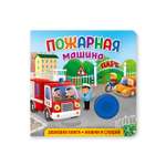 Книга ND PLAY Пожарная машина