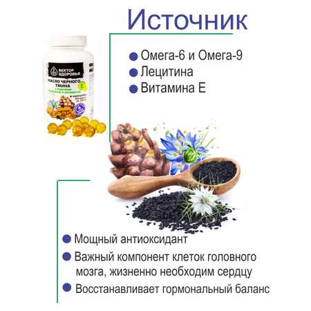 Пищевая добавка Алтайские традиции Масло черного тмина с кедровым лецитином и витамином Е 240 капсул