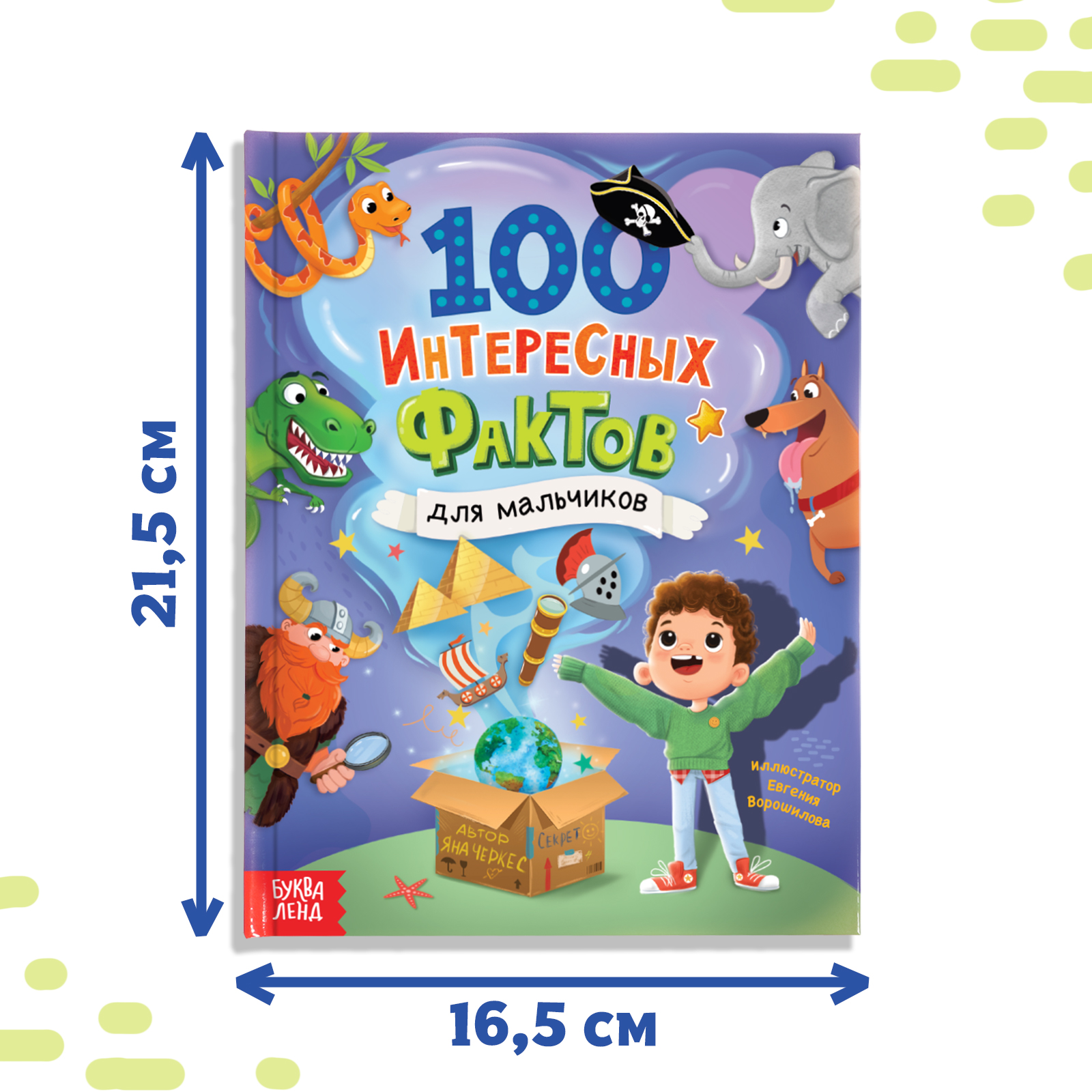 Энциклопедия Буква-ленд «100 фактов для мальчиков» 48 стр. - фото 2