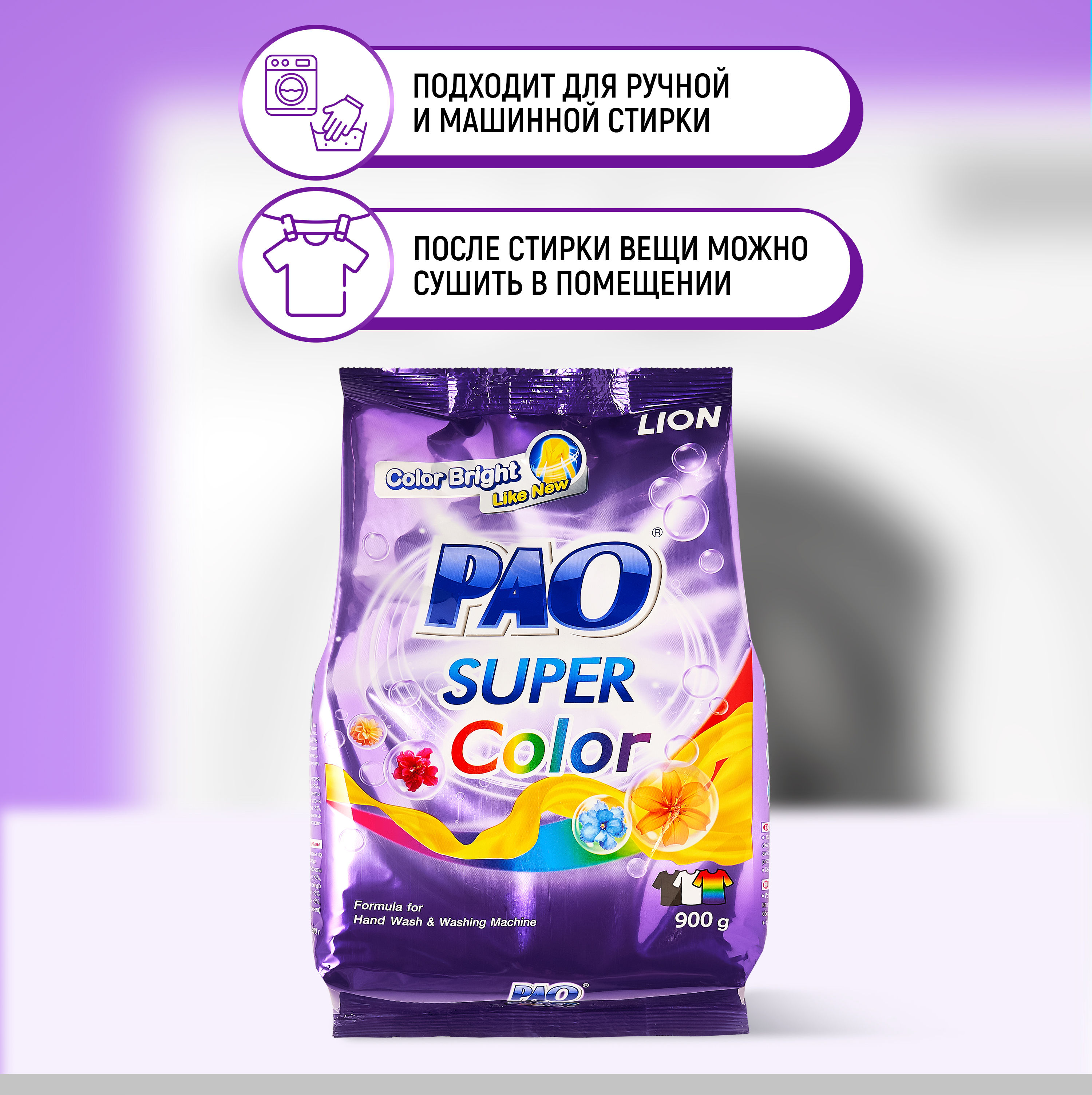 Стиральный порошок LION PAO Super Color Антибактериальный для цветного белья, 900 г - фото 6