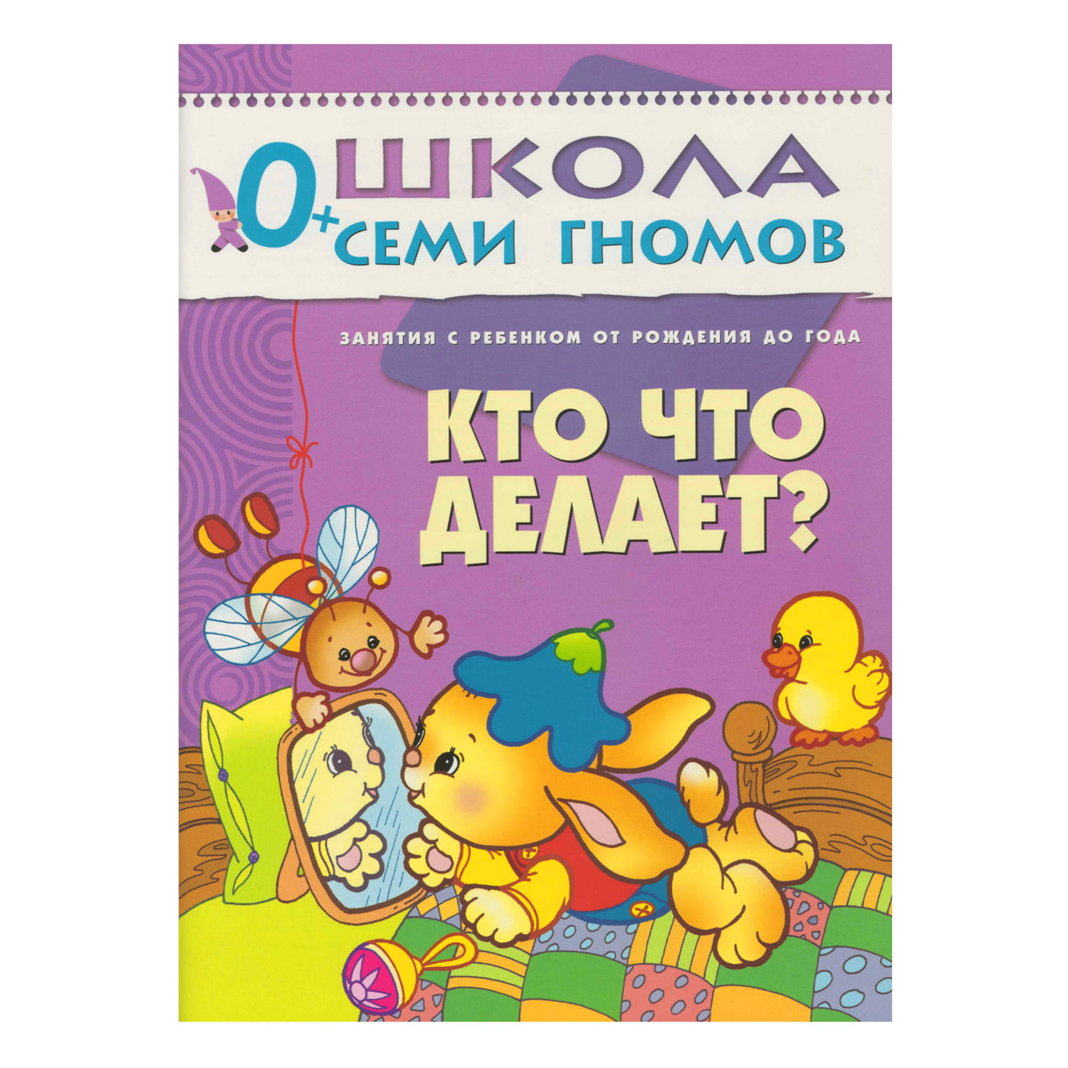 ШСГ 1-й год обучения МОЗАИКА kids Кто что делает? - фото 1