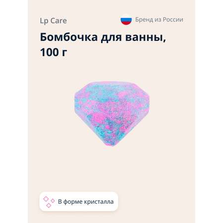 Бомбочка для ванны LP CARE Кристалл 100 г